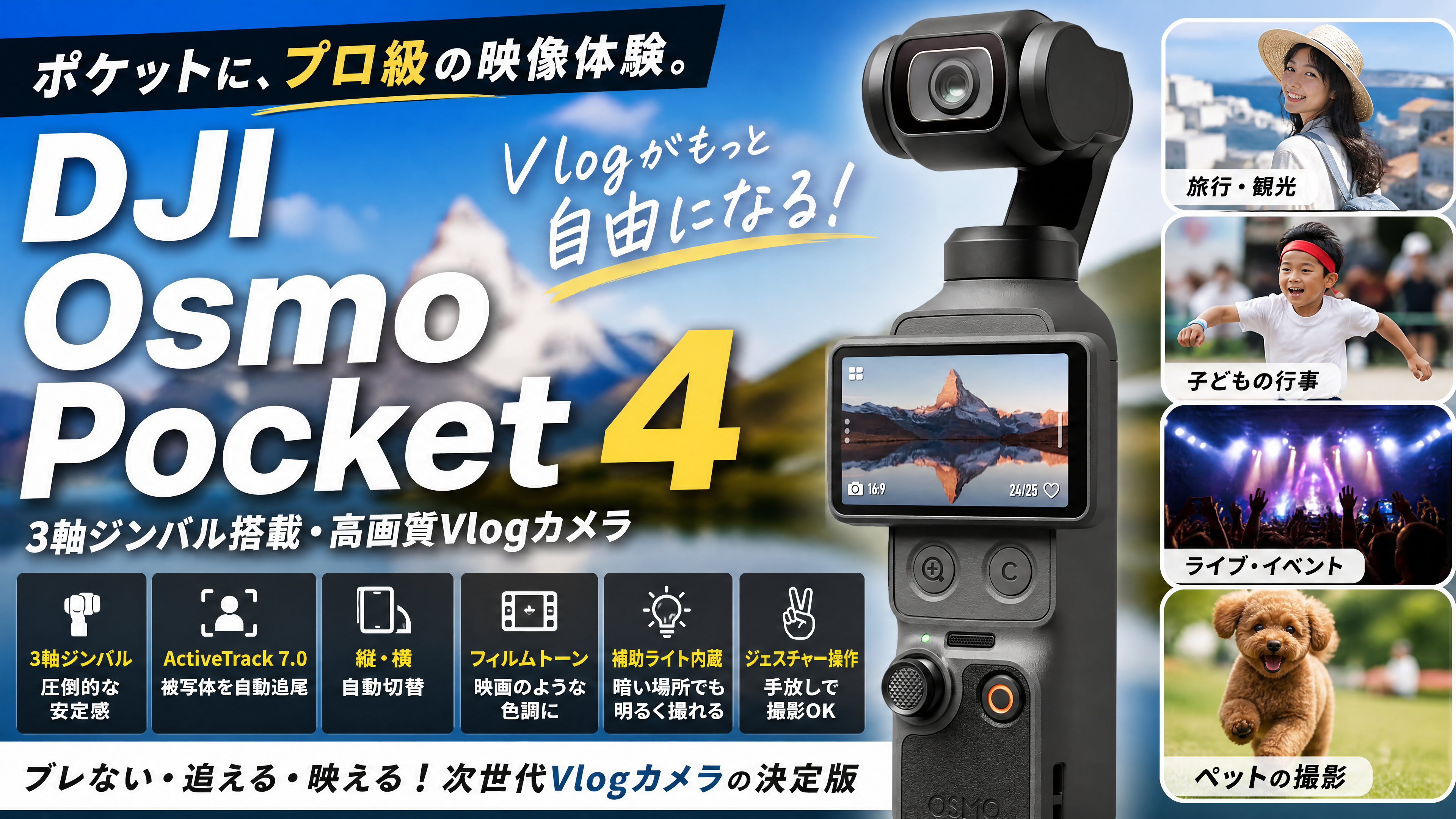 DJI Osmo Pocket 4とは？特徴・使い方・Osmo Pocket3との比較まとめ