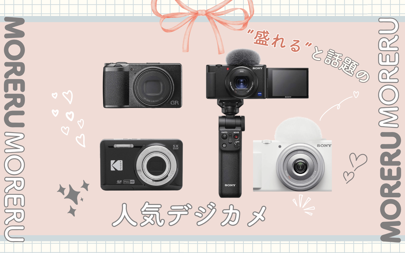 "盛れる"とSNS人気のコンパクトデジタルカメラ4選💖【カメラレンタル】