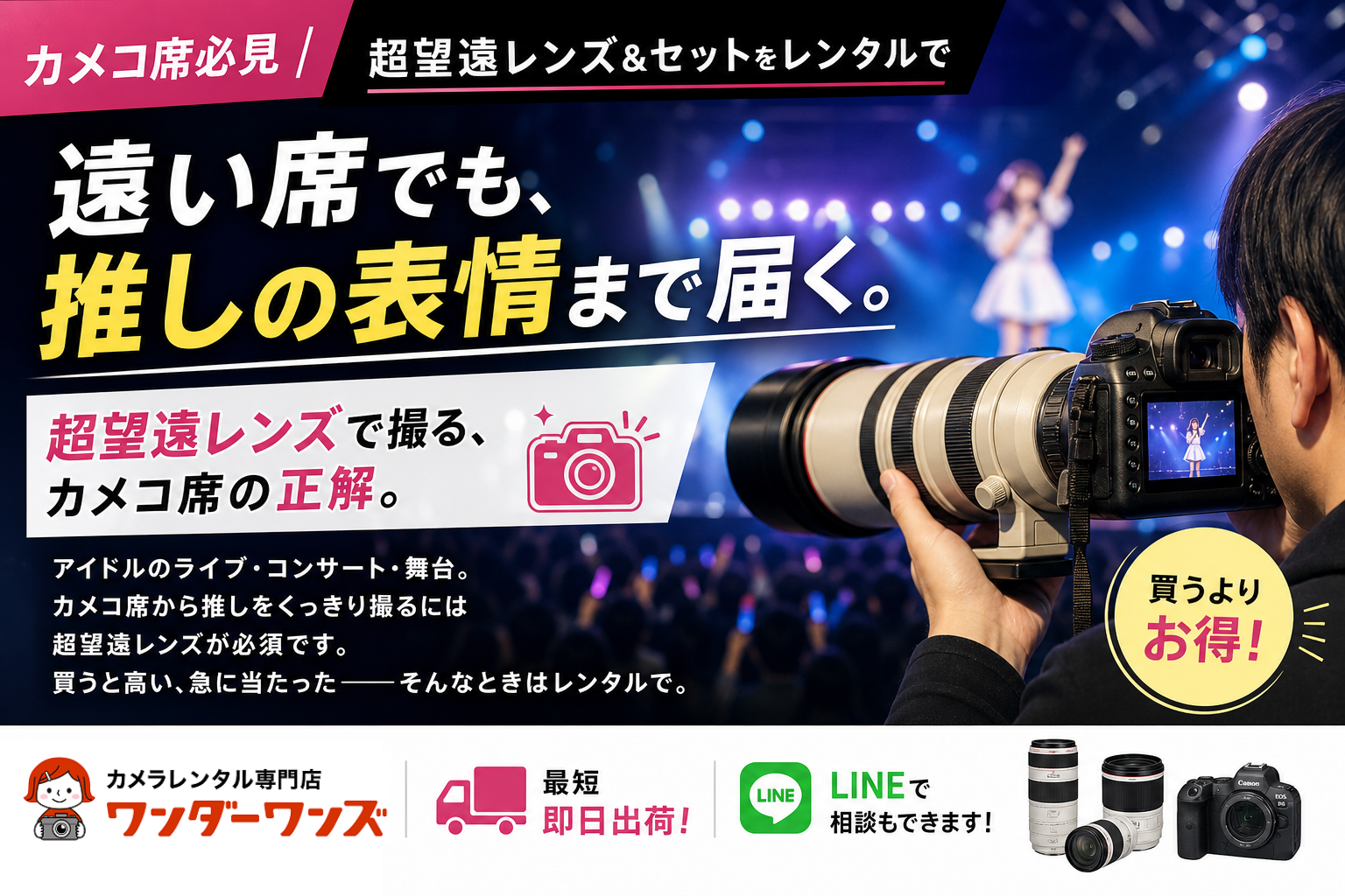 カメコ席必見｜ライブにおすすめの超望遠レンズ＆セット紹介
