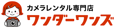 カメラレンタルの専門店 ワンダーワンズ