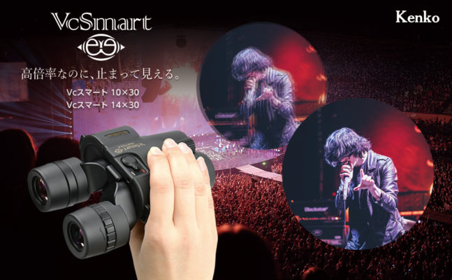 Kenko ケンコー 防振双眼鏡 VC Smart 14×30 光学14倍 | カメラの 