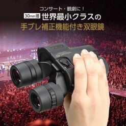 Kenko ケンコー 防振双眼鏡 VC Smart 14×30 光学14倍 | カメラの