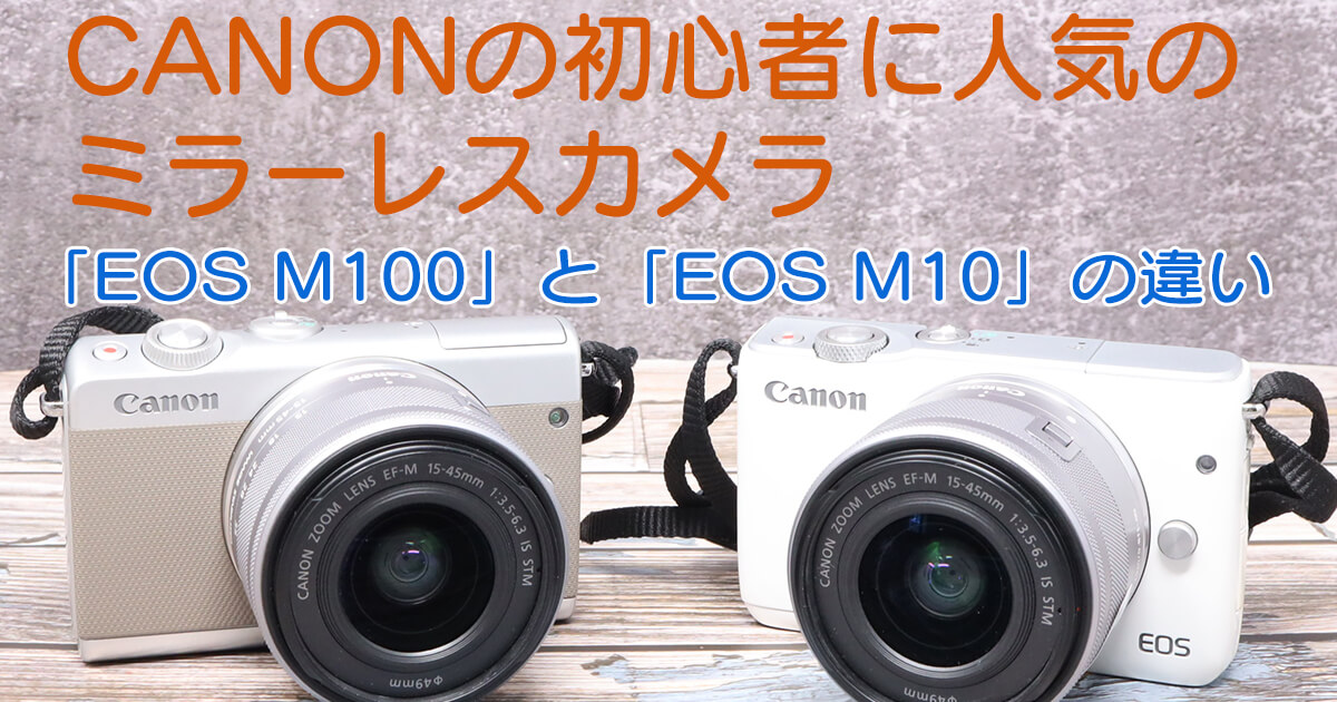 Canon EOS Ｍ10 ミラーレス一眼レフカメラ